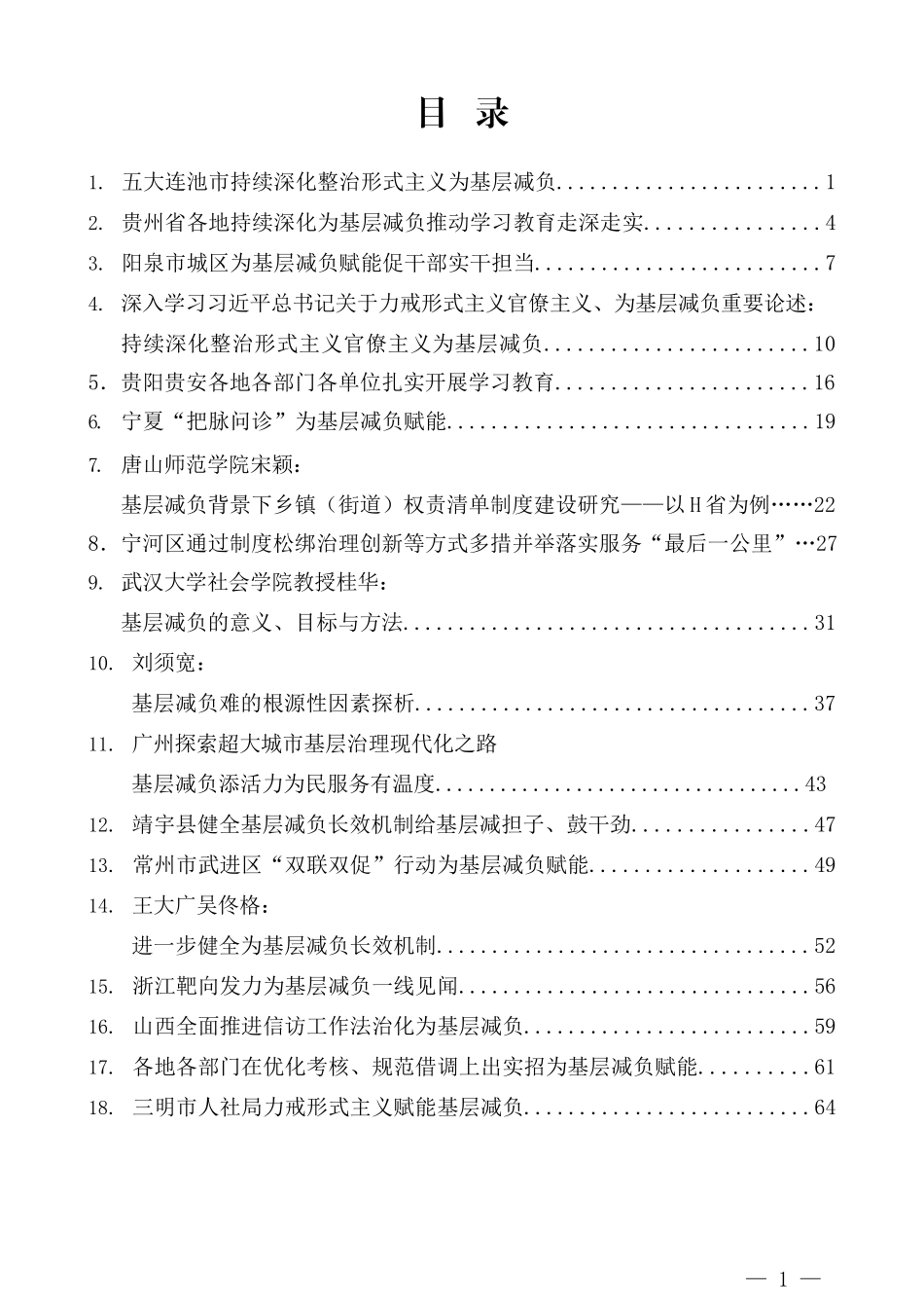 2025年基层减负、小马拉大车、纠治形式主义素材汇编29篇.docx_第1页