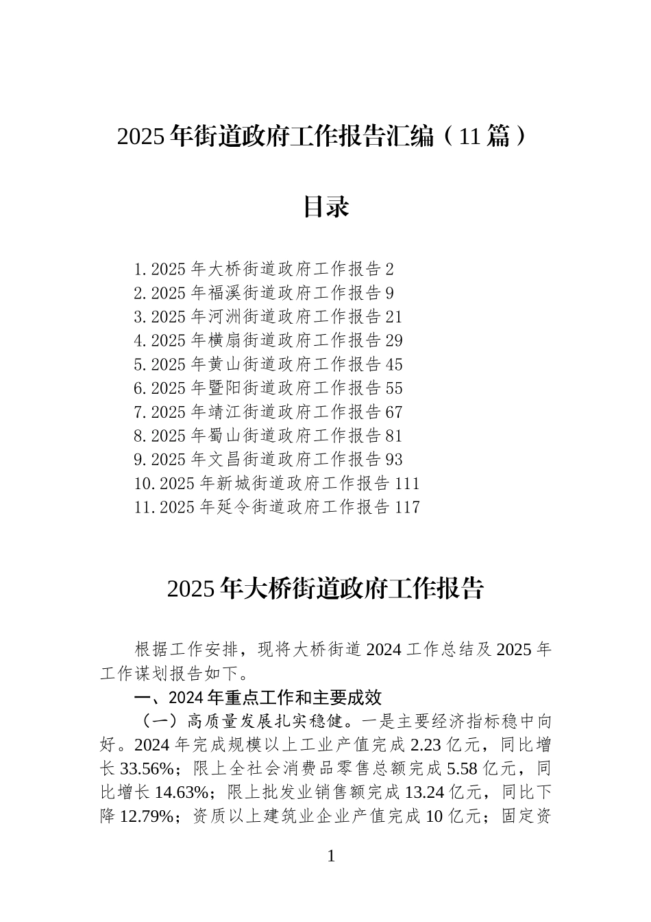 2025年街道政F工作报告汇编(11篇).docx_第1页