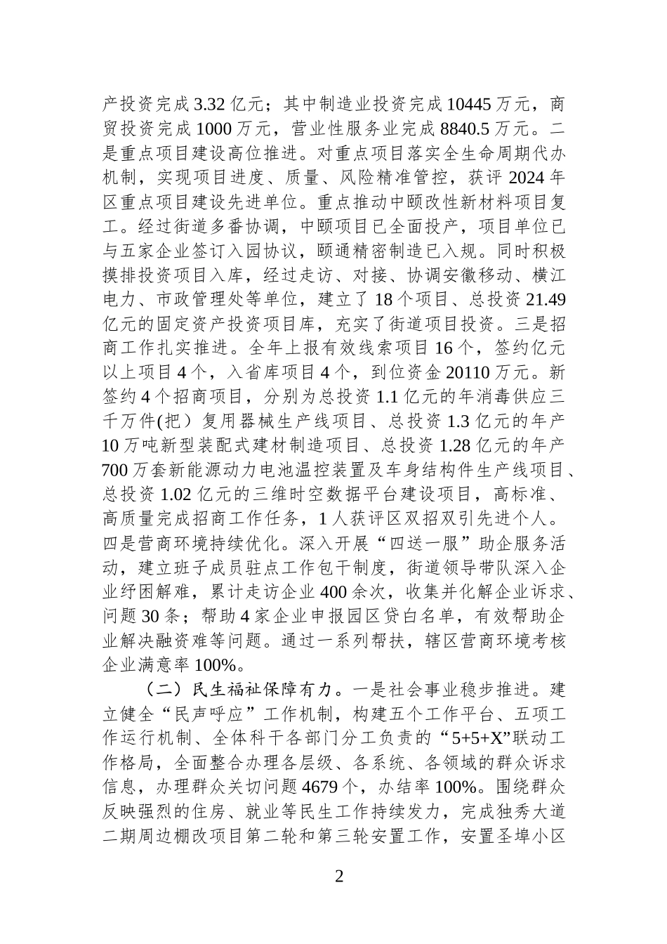 2025年街道政F工作报告汇编(11篇).docx_第2页
