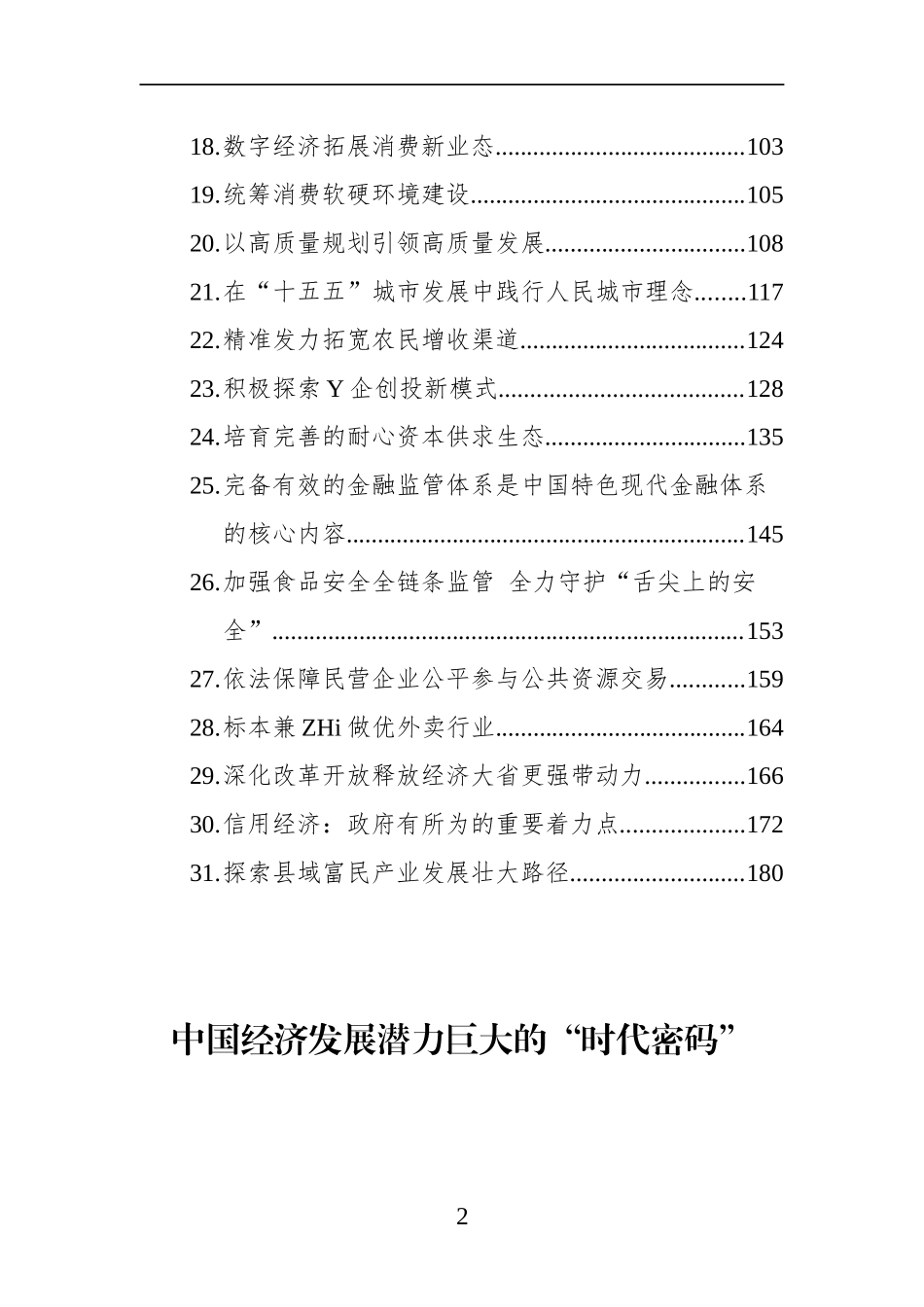 2025年经济类文稿汇编(31篇).docx_第2页