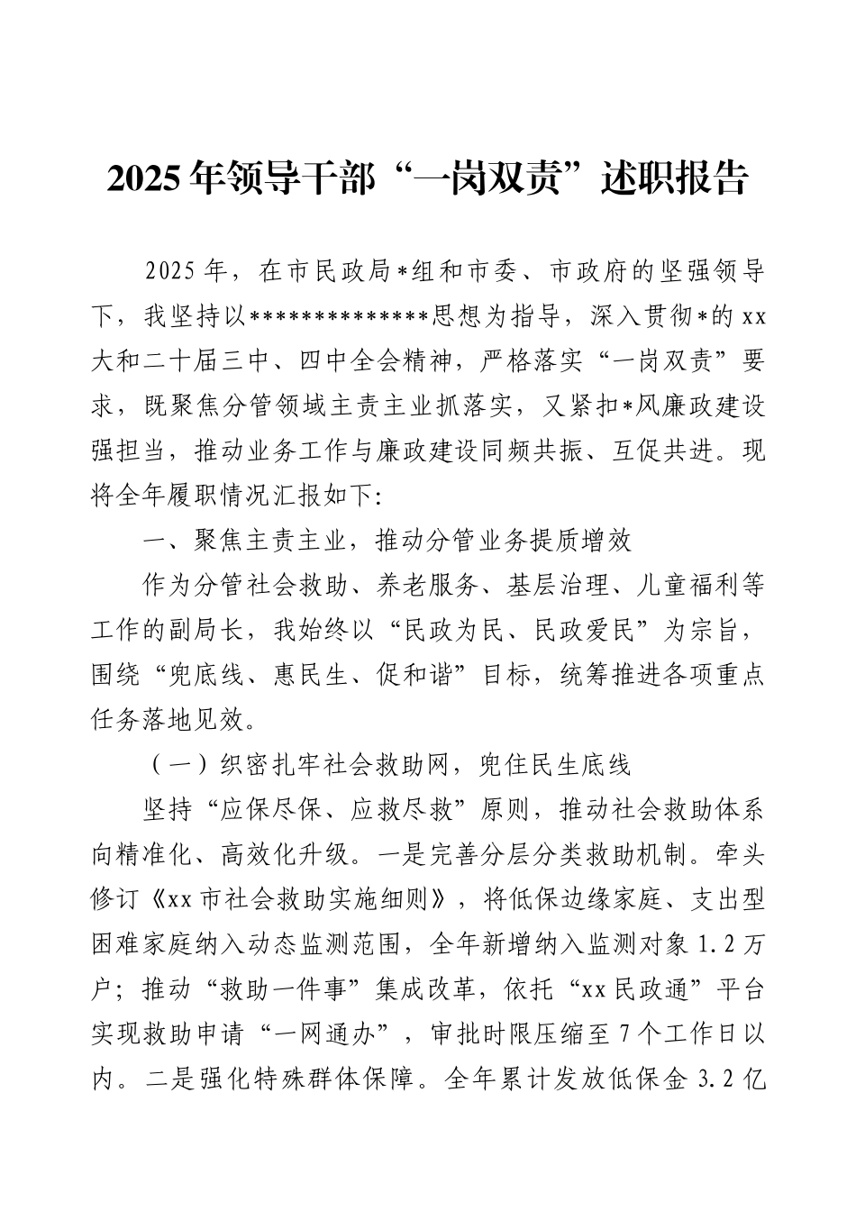 2025年领导干部“一岗双责”述职报告.docx_第1页