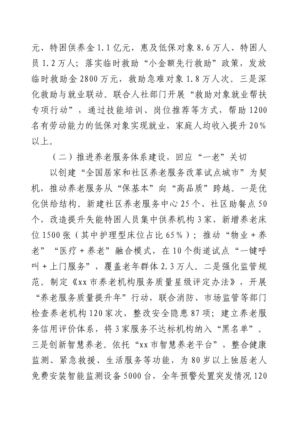 2025年领导干部“一岗双责”述职报告.docx_第2页