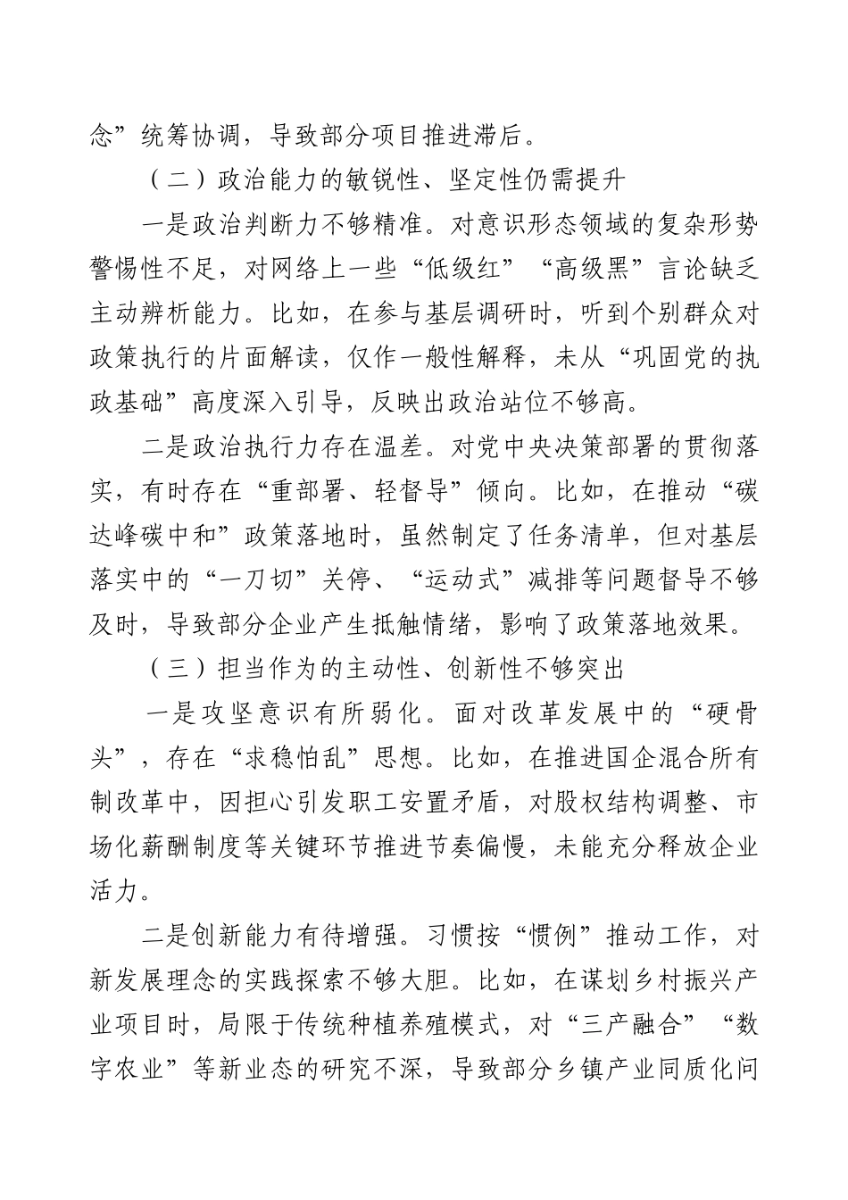 2025年领导干部党校学习个人党性分析材料1.docx_第2页