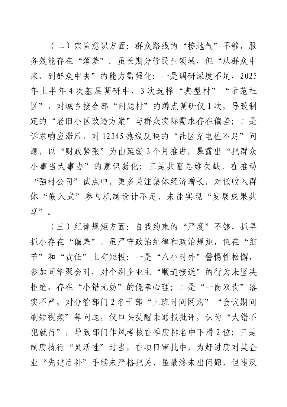 2025年领导干部党校学习个人党性分析材料2.docx_第2页