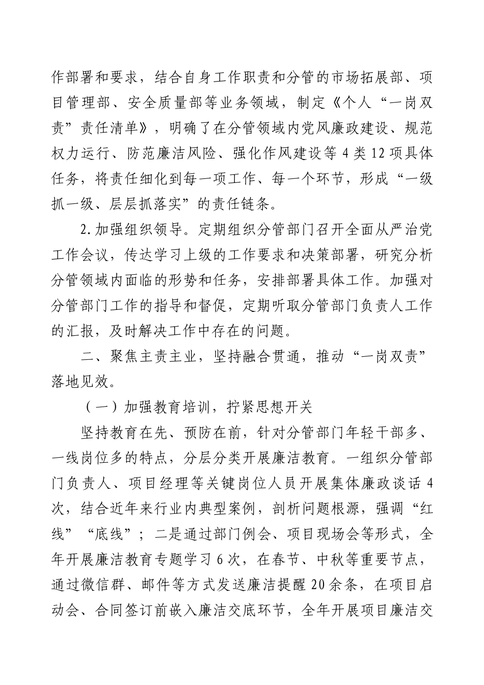 2025年履行全面从严治党“一岗双责”情况报告.docx_第2页