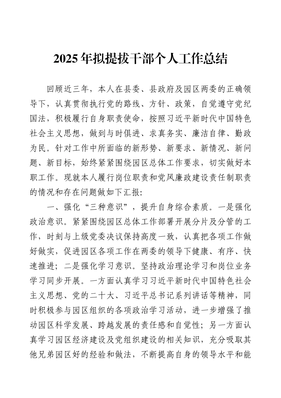 2025年拟提拔干部个人工作总结.docx_第1页