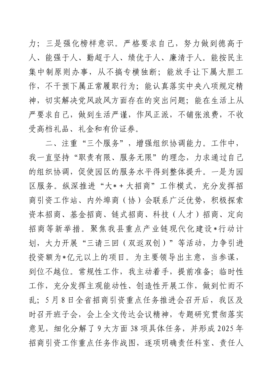 2025年拟提拔干部个人工作总结.docx_第2页