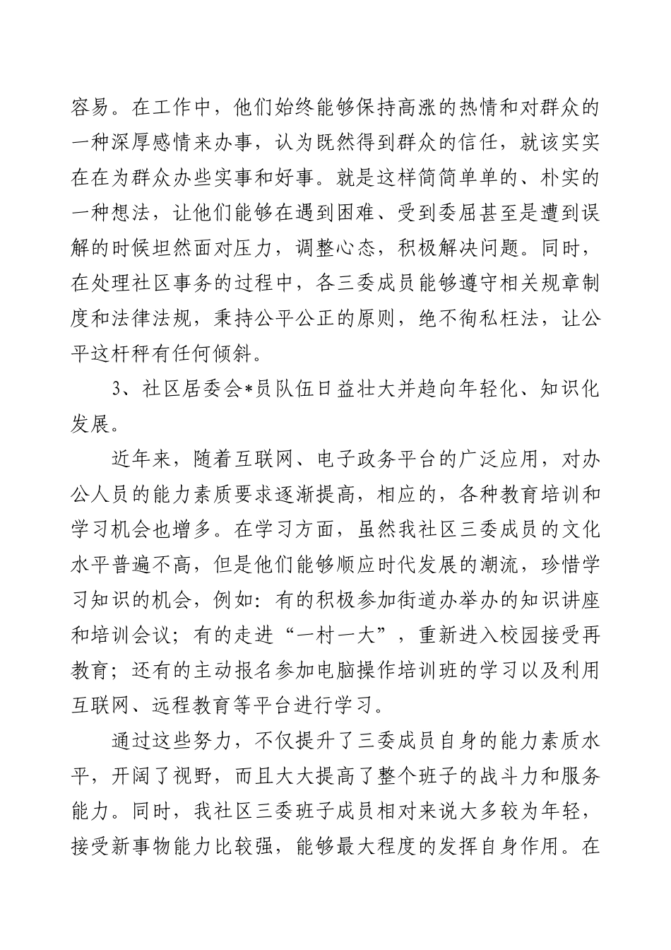 2025年社区上半年党建工作总结.docx_第2页