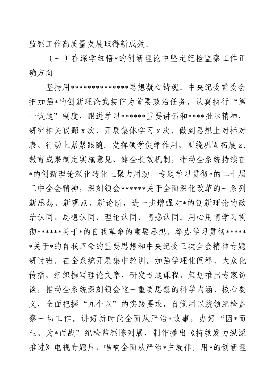 2025年深入推进党风廉政建设工作情况报告.docx_第2页