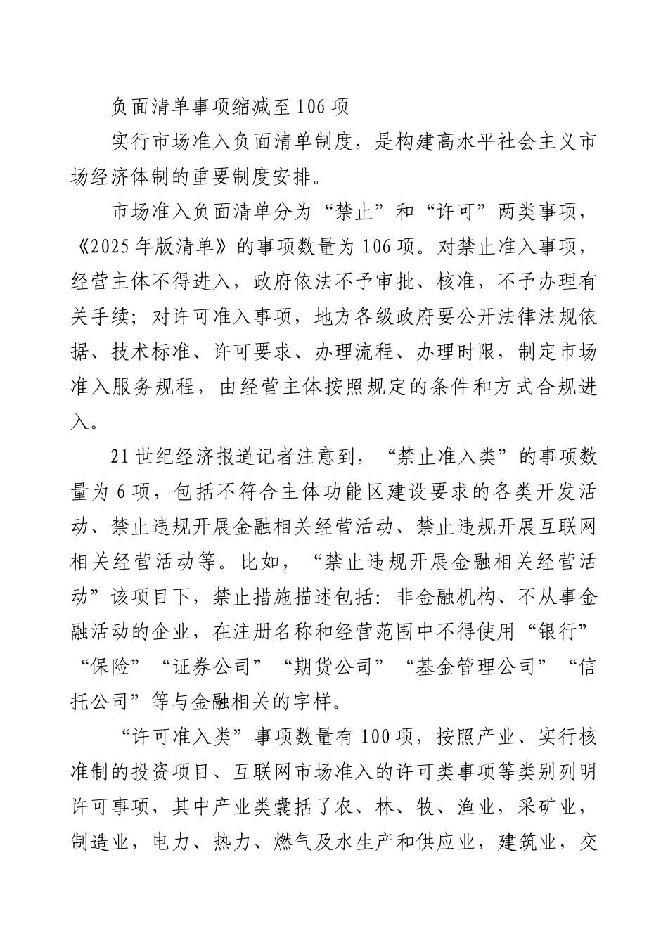 2025年市场准入负面清单减至106项特别举措加码新兴产业发展.docx_第2页