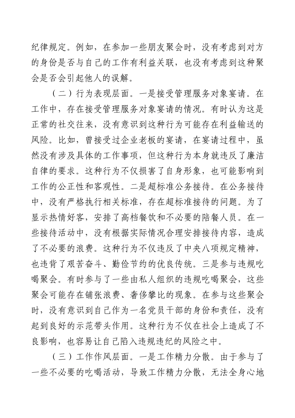 2025年违规吃喝突出问题集中整治专题民主生活会对照检查材料.docx_第2页