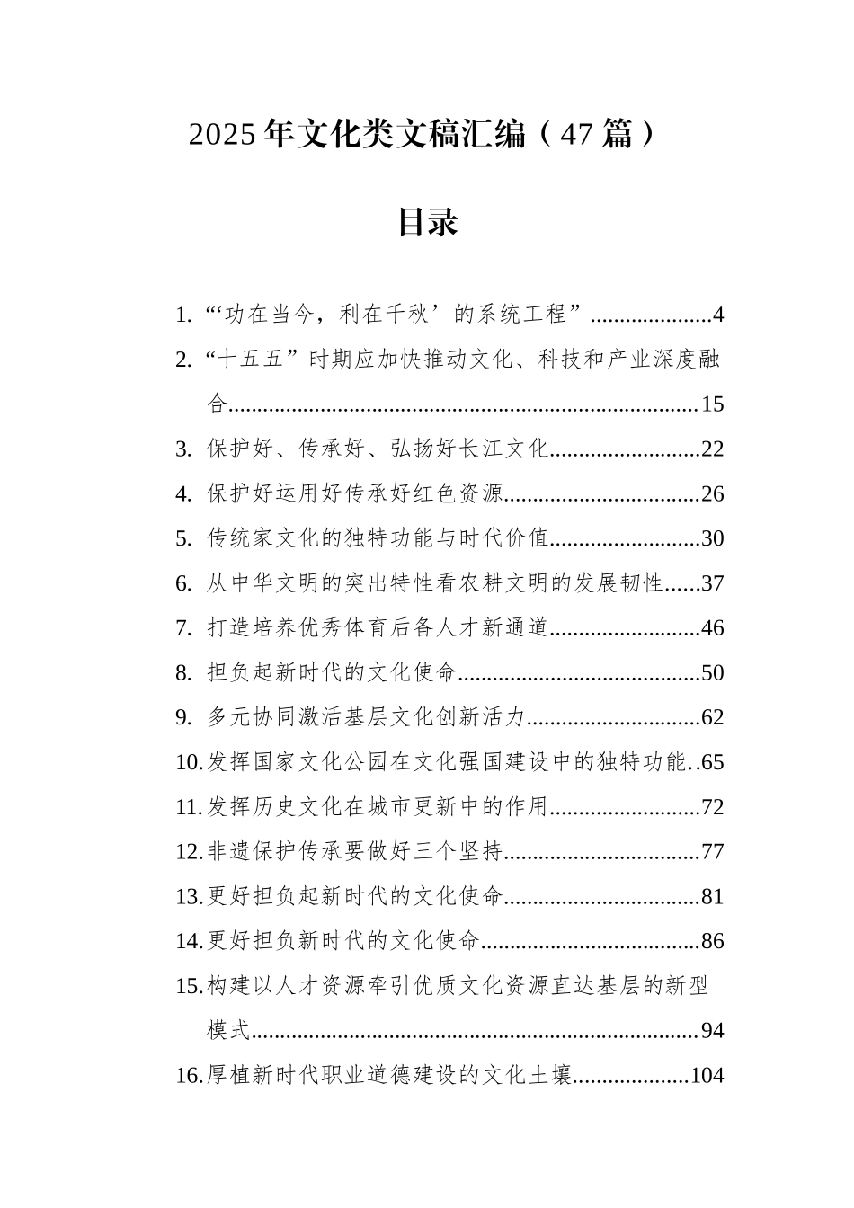 2025年文化类文稿汇编（47篇）.docx_第1页