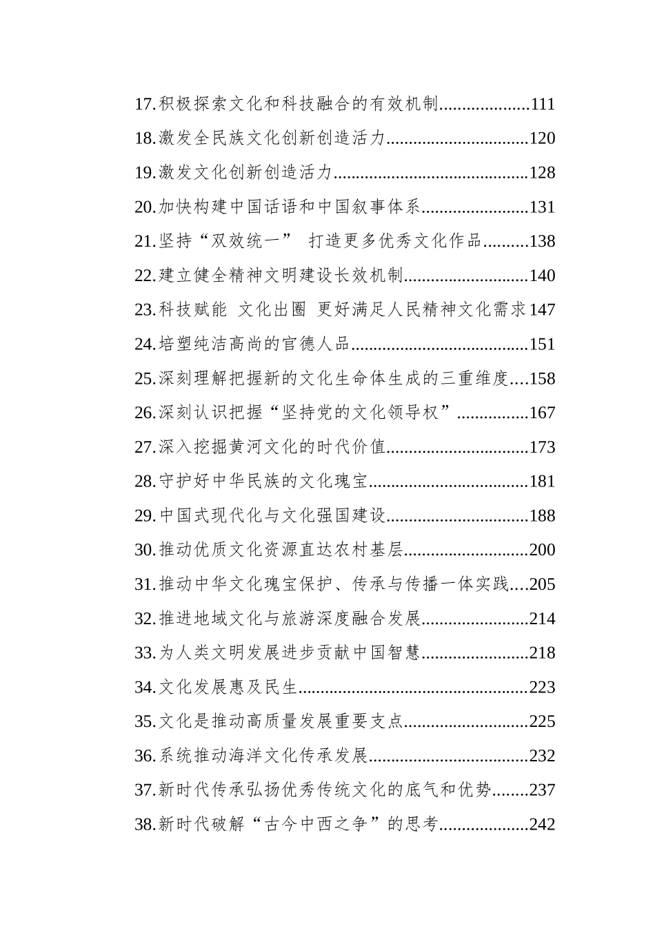 2025年文化类文稿汇编（47篇）.docx_第2页