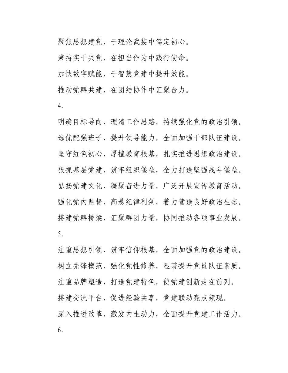 2025年写材料金句小标题汇编（780页25万字）.docx_第2页