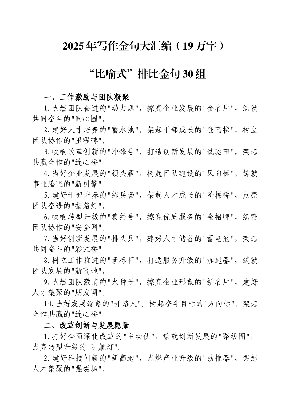 2025年写作金句大汇编（19万字）.doc_第1页