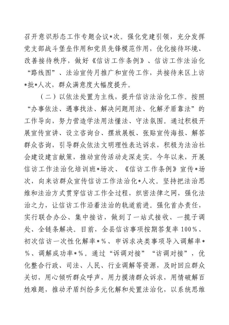 2025年信访局上半年工作总结及2025年下半年工作计划.docx_第2页