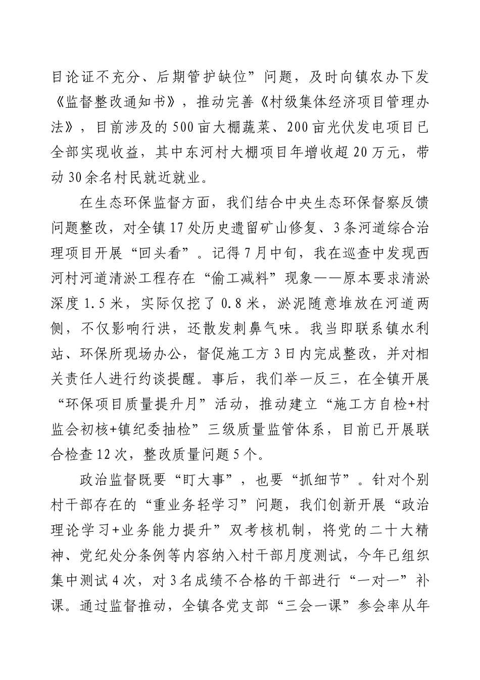 2025年镇纪检书记履行监督责任情况汇报.docx_第2页