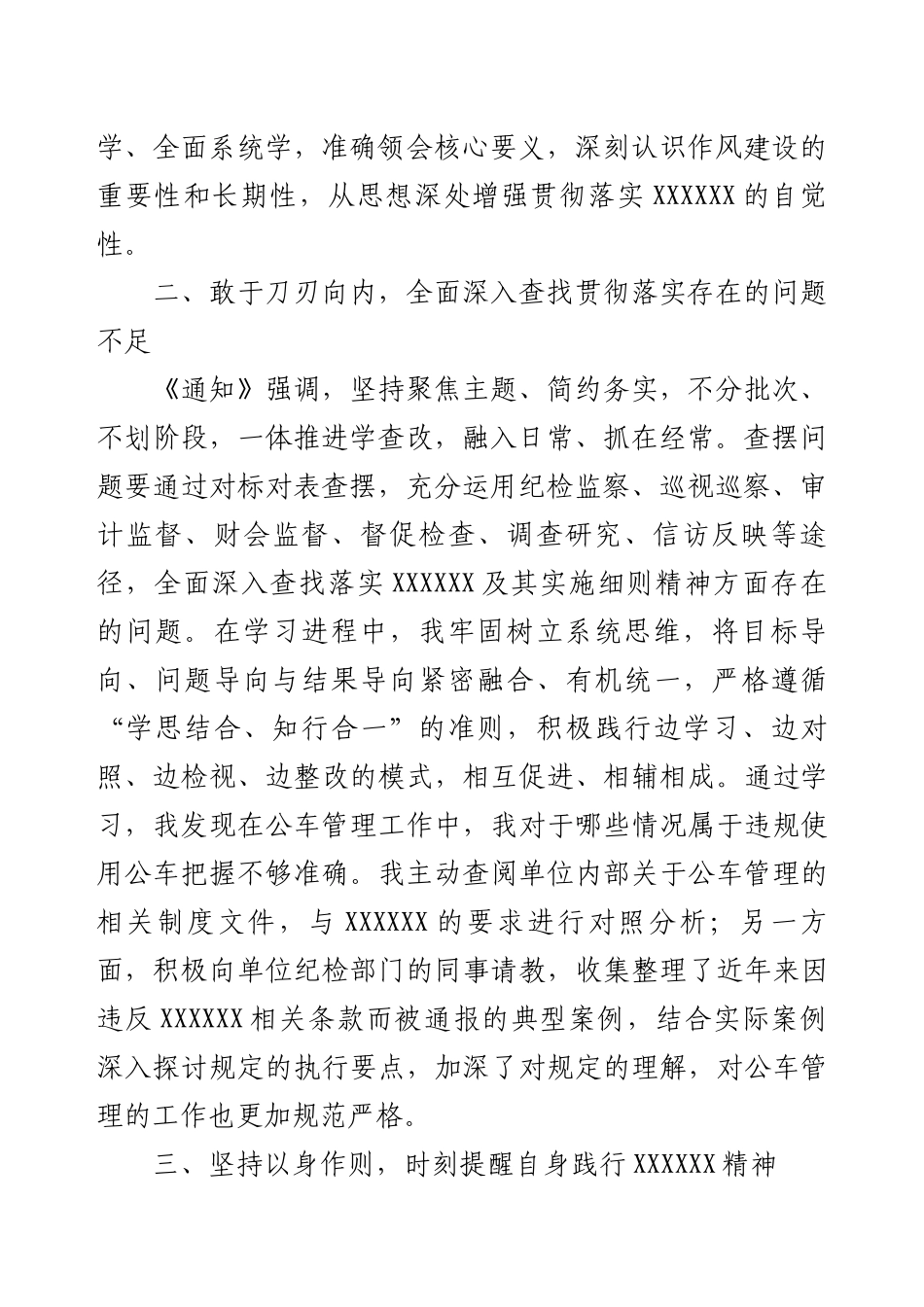 2025年专题教育学习心得感悟.docx_第2页
