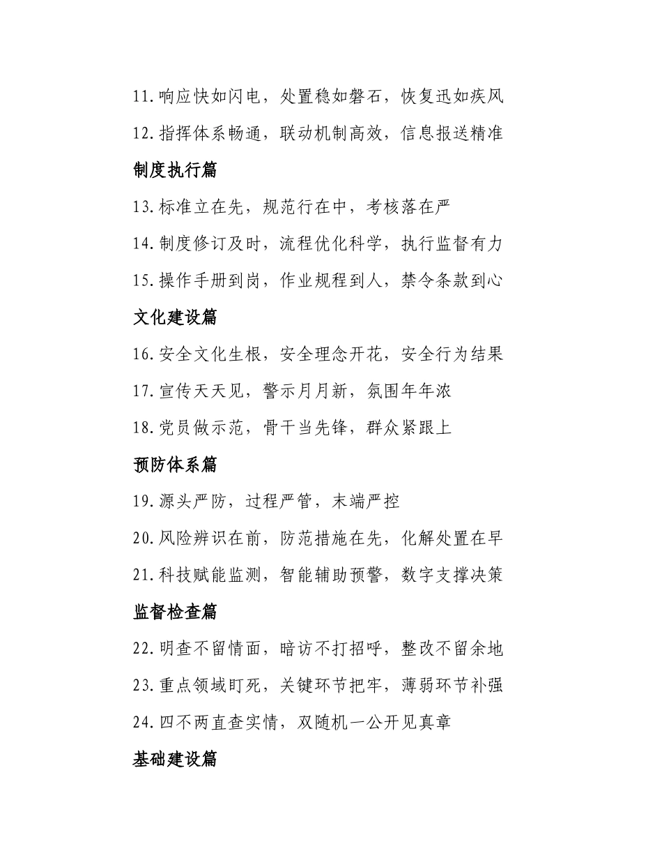 2025年最新排比金句大汇编（1601页63万字）.docx_第2页