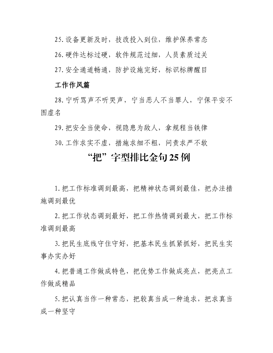 2025年最新排比金句大汇编（1601页63万字）.docx_第3页