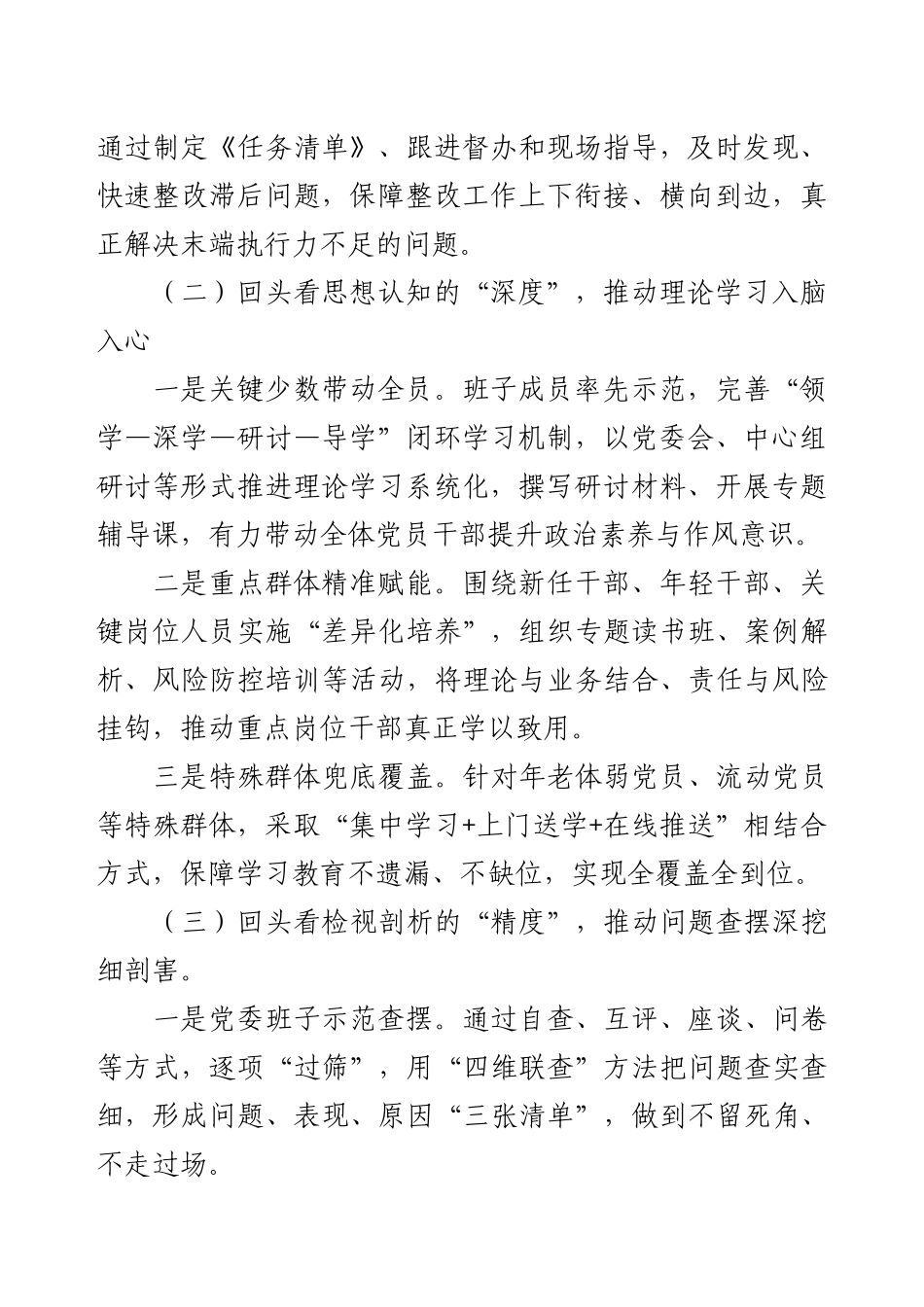 2025年作风建设“回头看”工作总结：四看四度四推动.docx_第2页