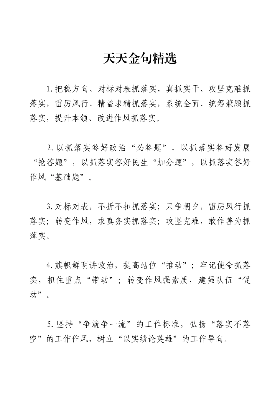 2025811天天金句精选.docx_第1页