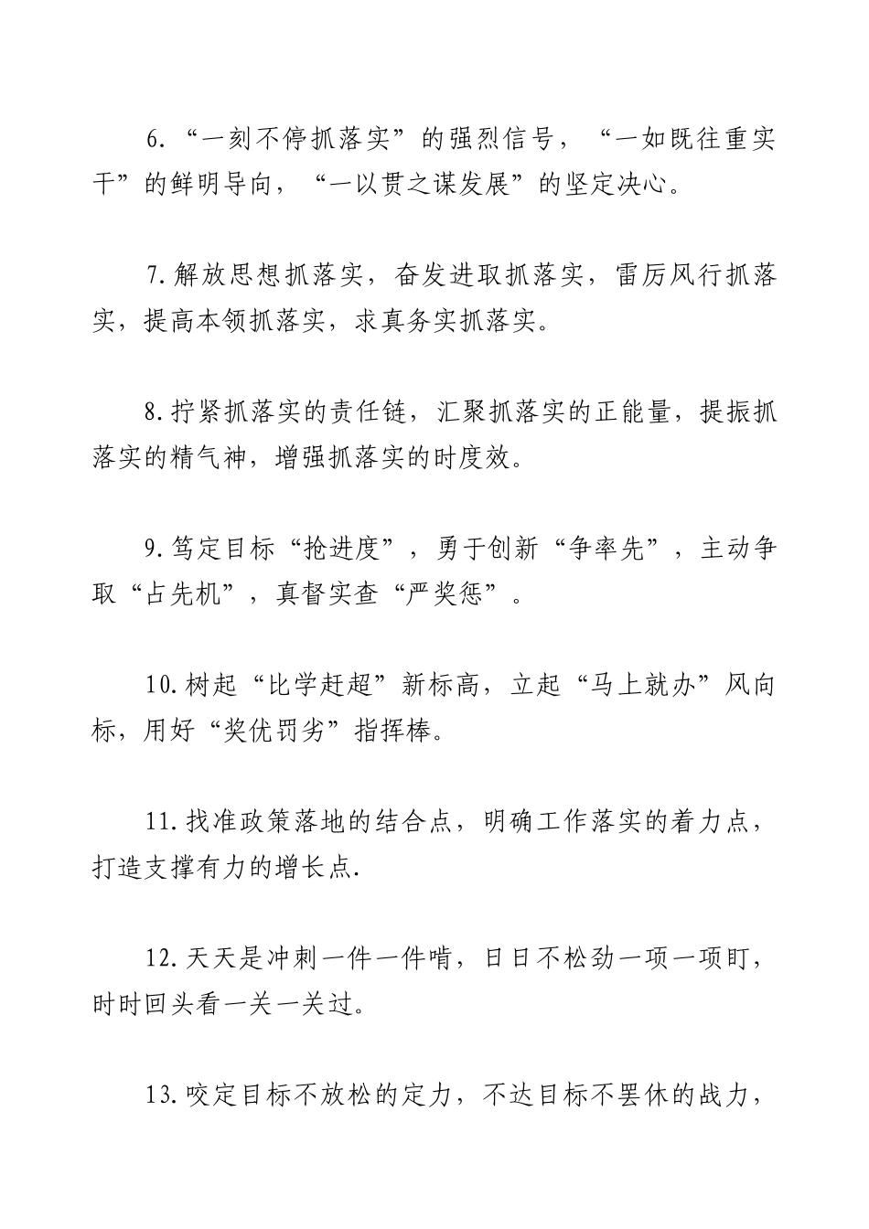 2025811天天金句精选.docx_第2页