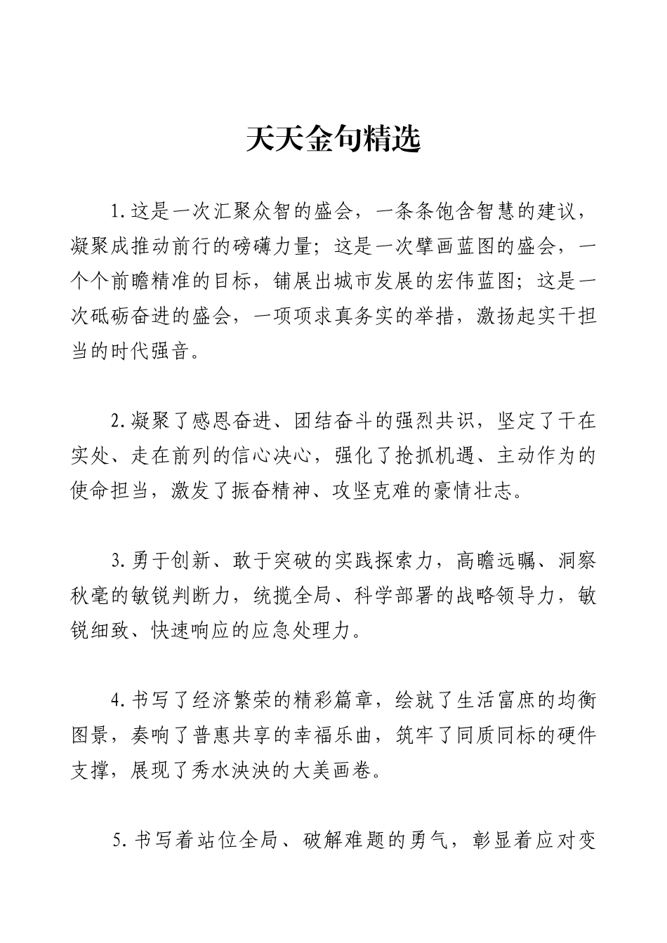 2025922金句精选.docx_第1页