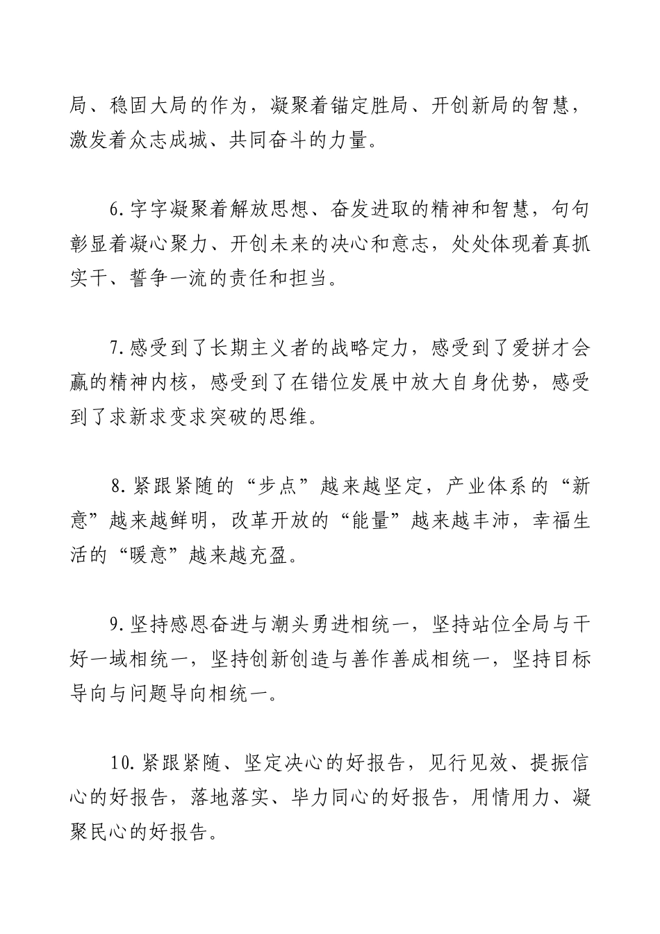2025922金句精选.docx_第2页
