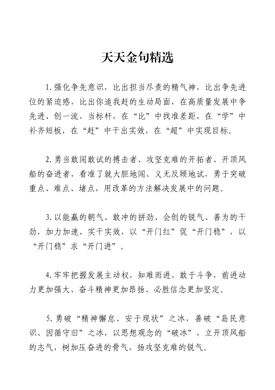 2025929金句精选（50例）.docx_第1页