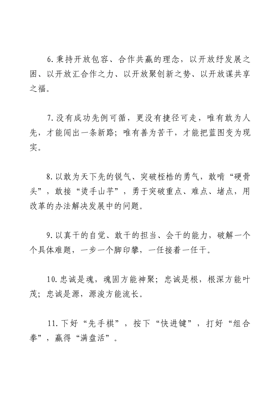 2025929金句精选（50例）.docx_第2页