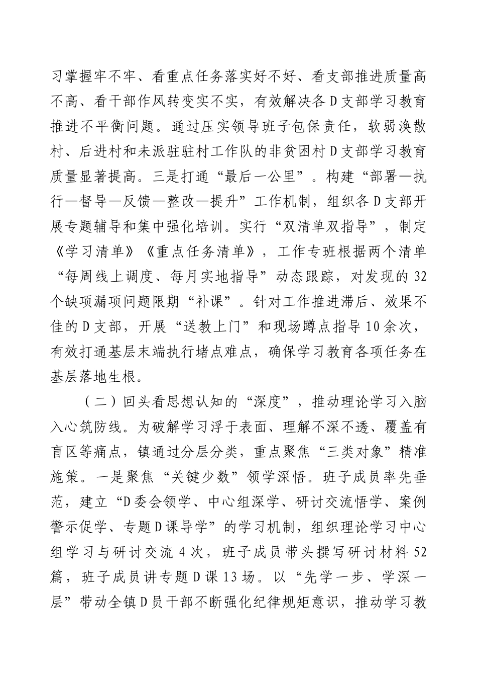BXGD学习教育“回头看”工作总结.docx_第2页
