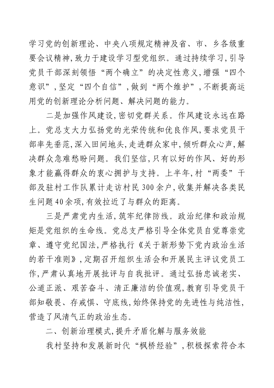 XX村党总支2025年上半年党建引领基层治理工作总结（精品）.docx_第2页