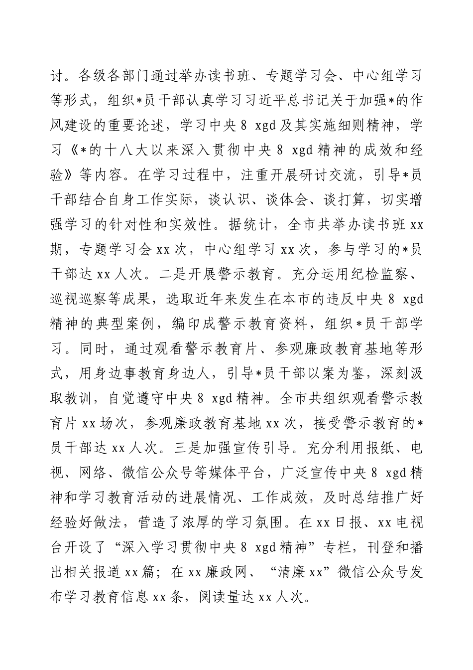 xx市开展学习贯彻作风建设专题阶段性工作总结.docx_第2页