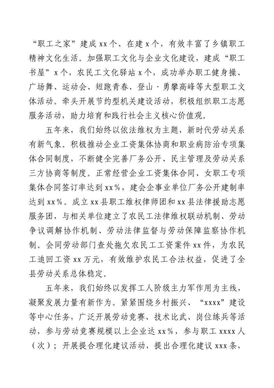 xx县工会第七届委员会五年工作总结报告.docx_第2页
