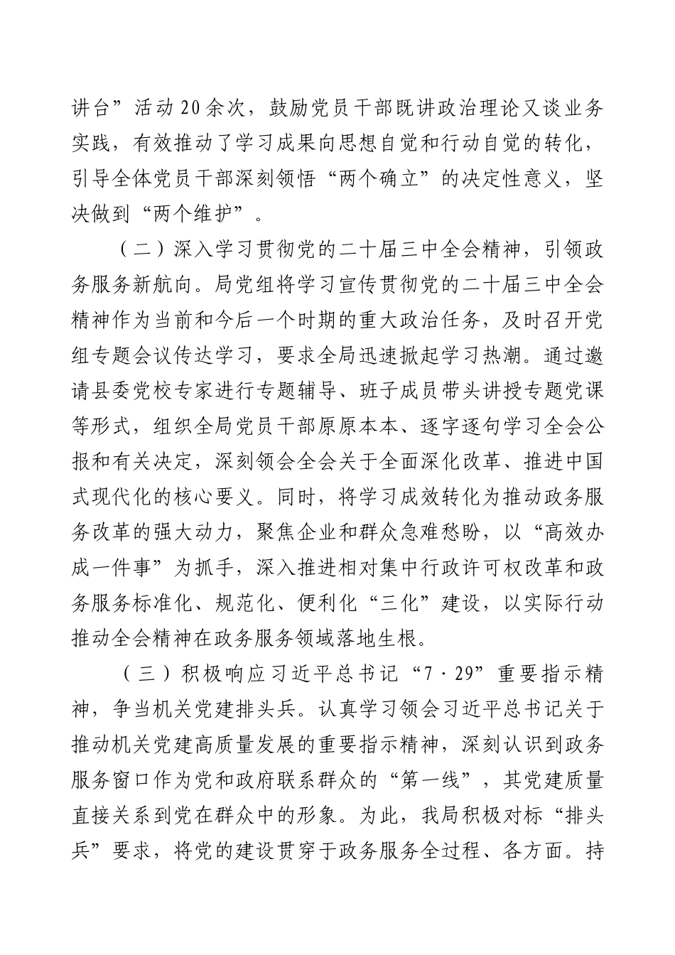 XX县政务服务管理局2025年党建半年工作总结.docx_第2页