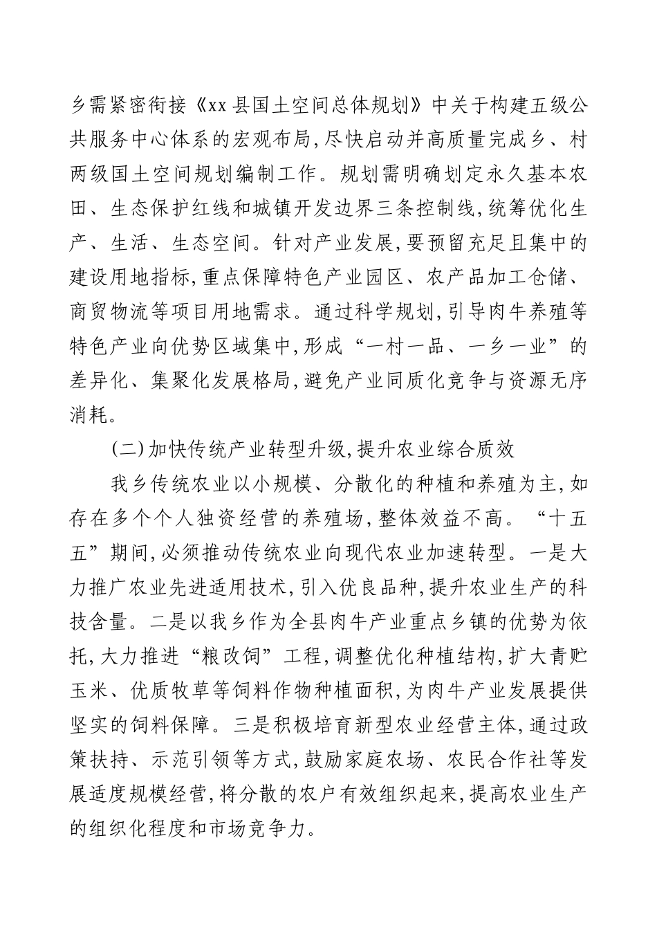 XX乡关于“十五五”时期重点领域发展的规划建议.docx_第2页