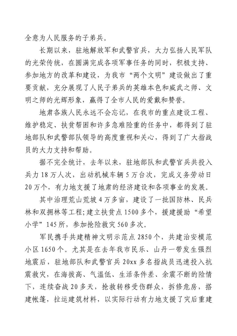 八一建军节退伍军人座谈会发言稿（8篇）.docx_第2页