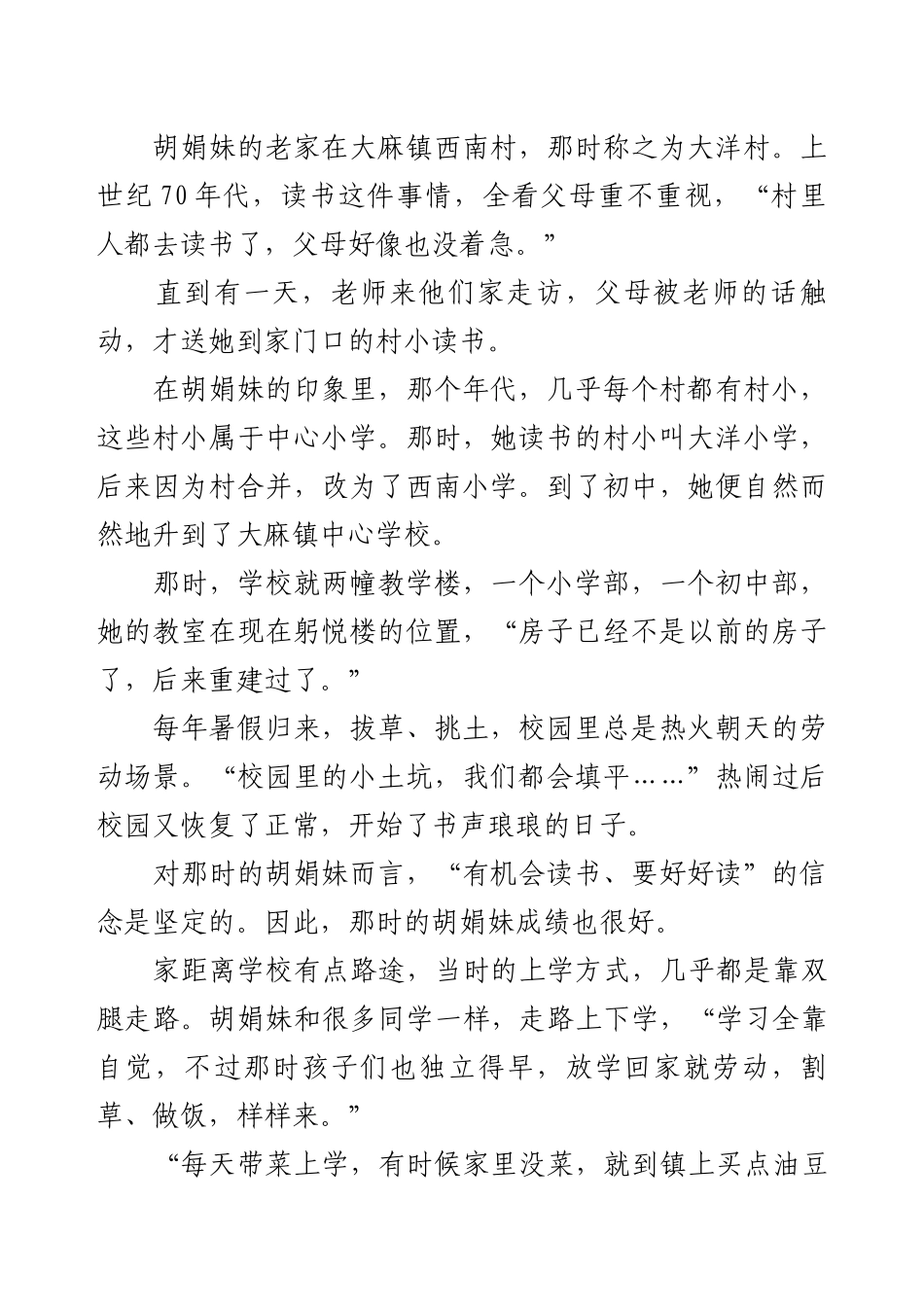 百年老校的发展史.docx_第2页