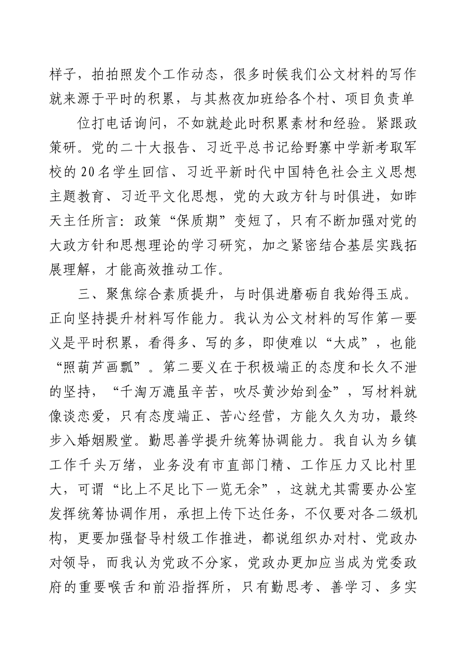 办公室负责人在培训班上的发言：浅谈乡镇办公室工作提质增效.docx_第2页