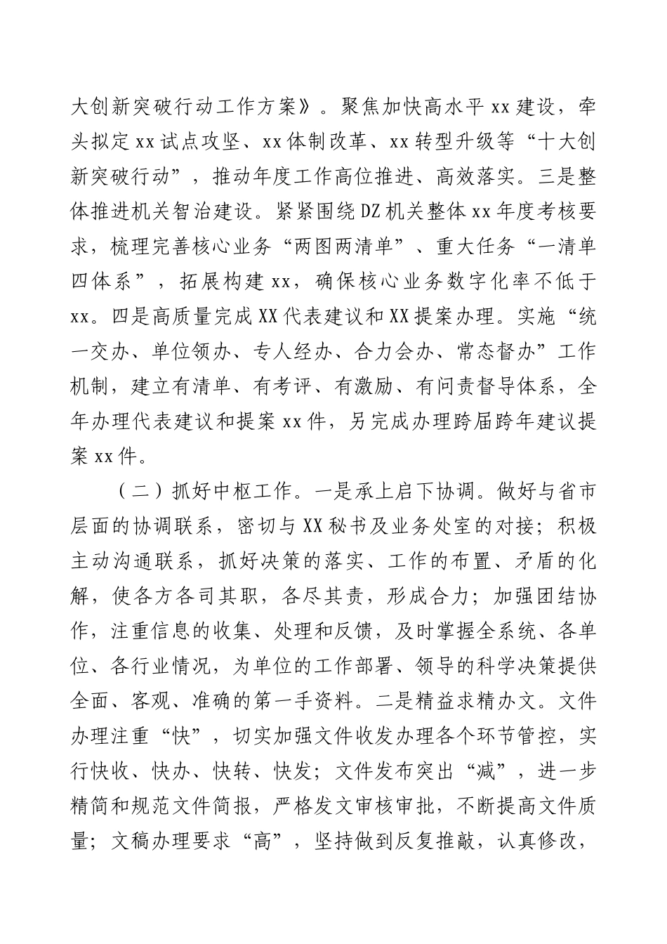 办公室主任个人总结（笔杆子）.docx_第2页