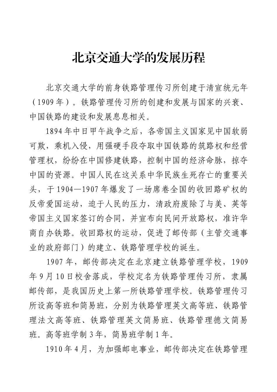 北京交通大学的发展历程.docx_第1页