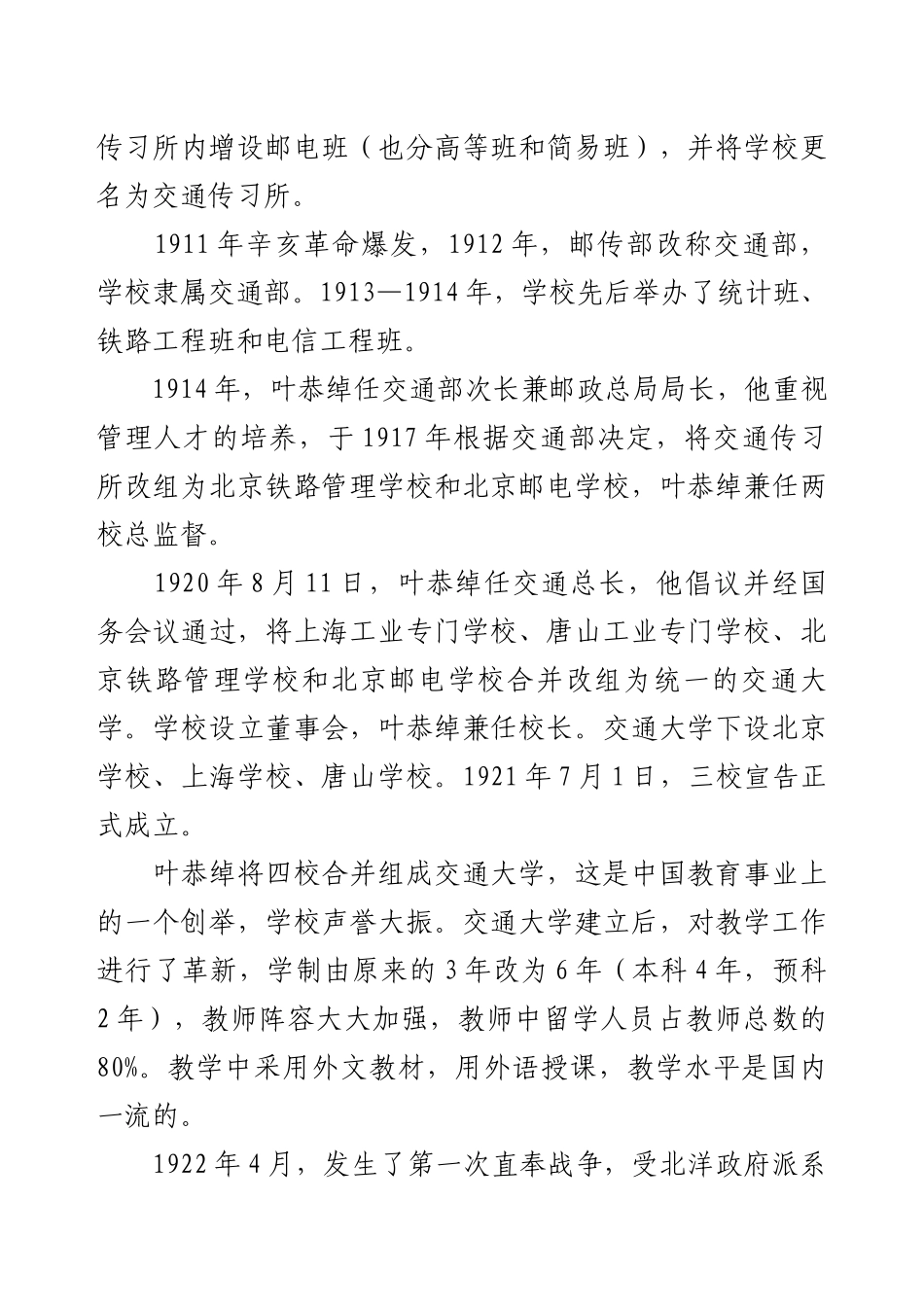 北京交通大学的发展历程.docx_第2页