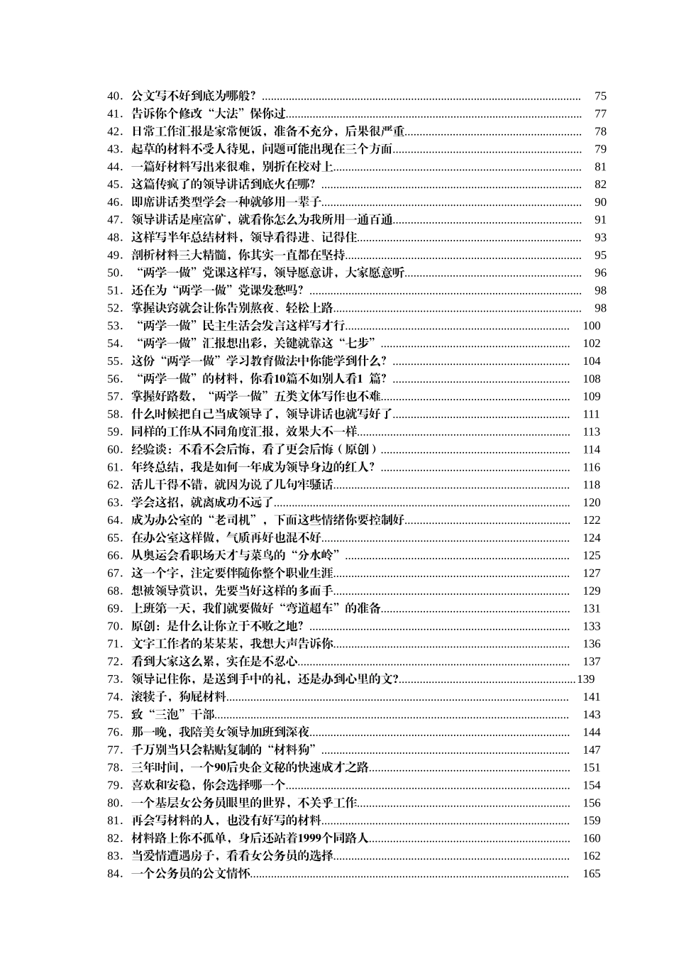 笔杆子公文写作100讲（282页23万字）.doc_第2页