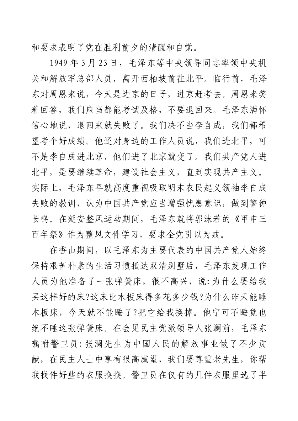 参观香山革命纪念馆观后感范文.docx_第2页