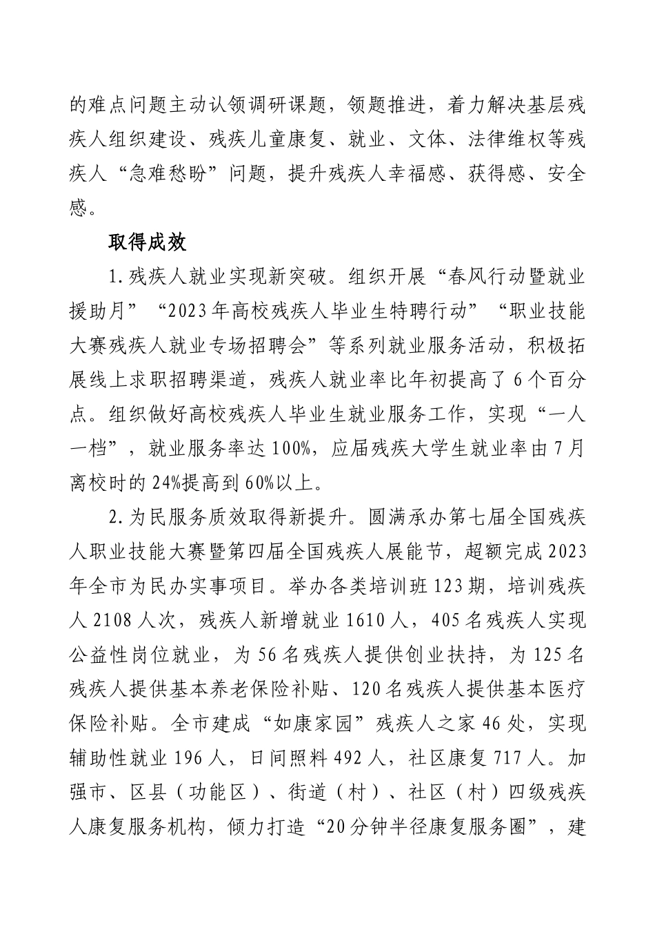 残联主题教育检视整改问题清单有关事项整改结果的通报.docx_第2页