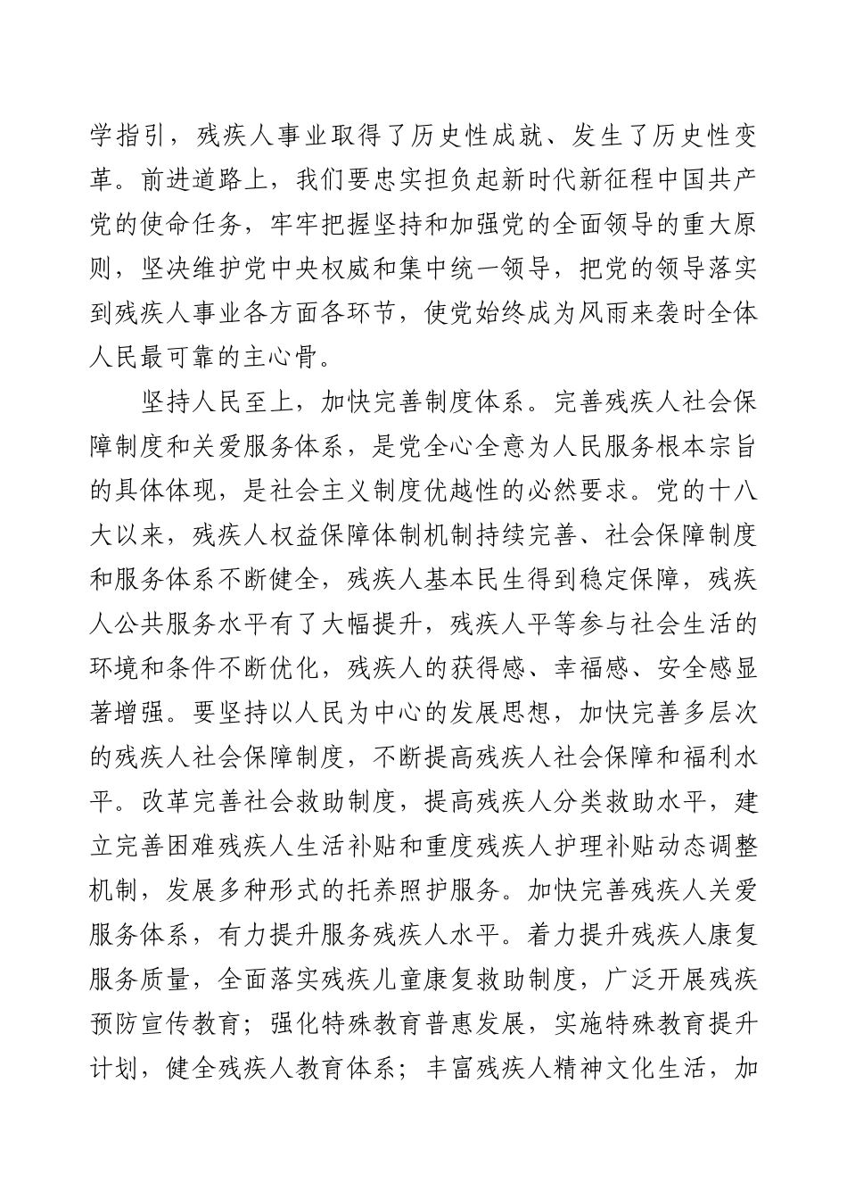 促进残疾人事业全面发展.docx_第2页