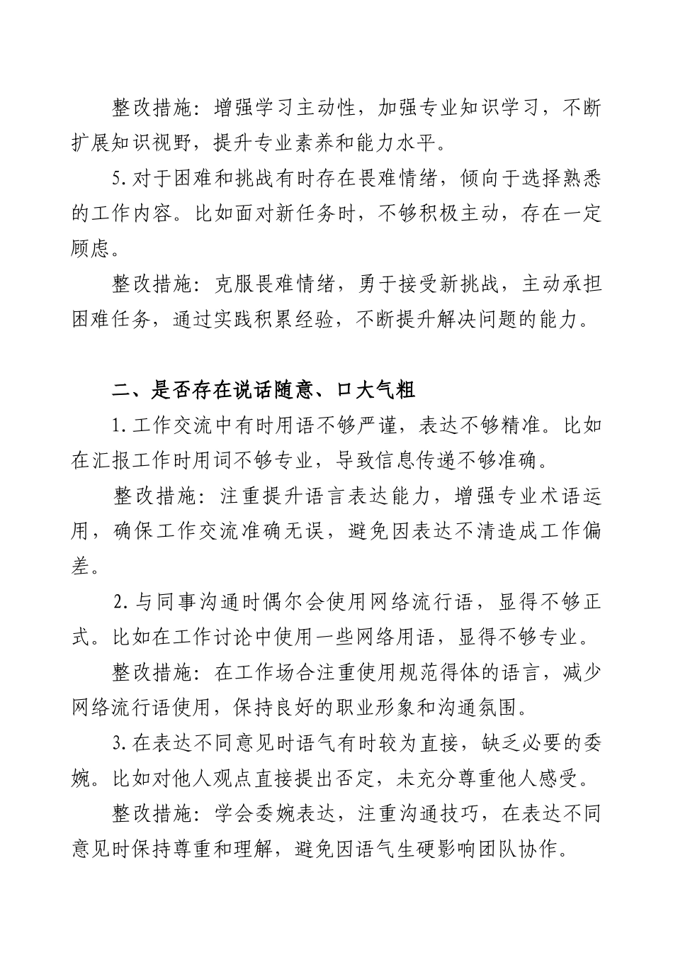 单位年轻干部自查问题清单及整改措施.docx_第2页
