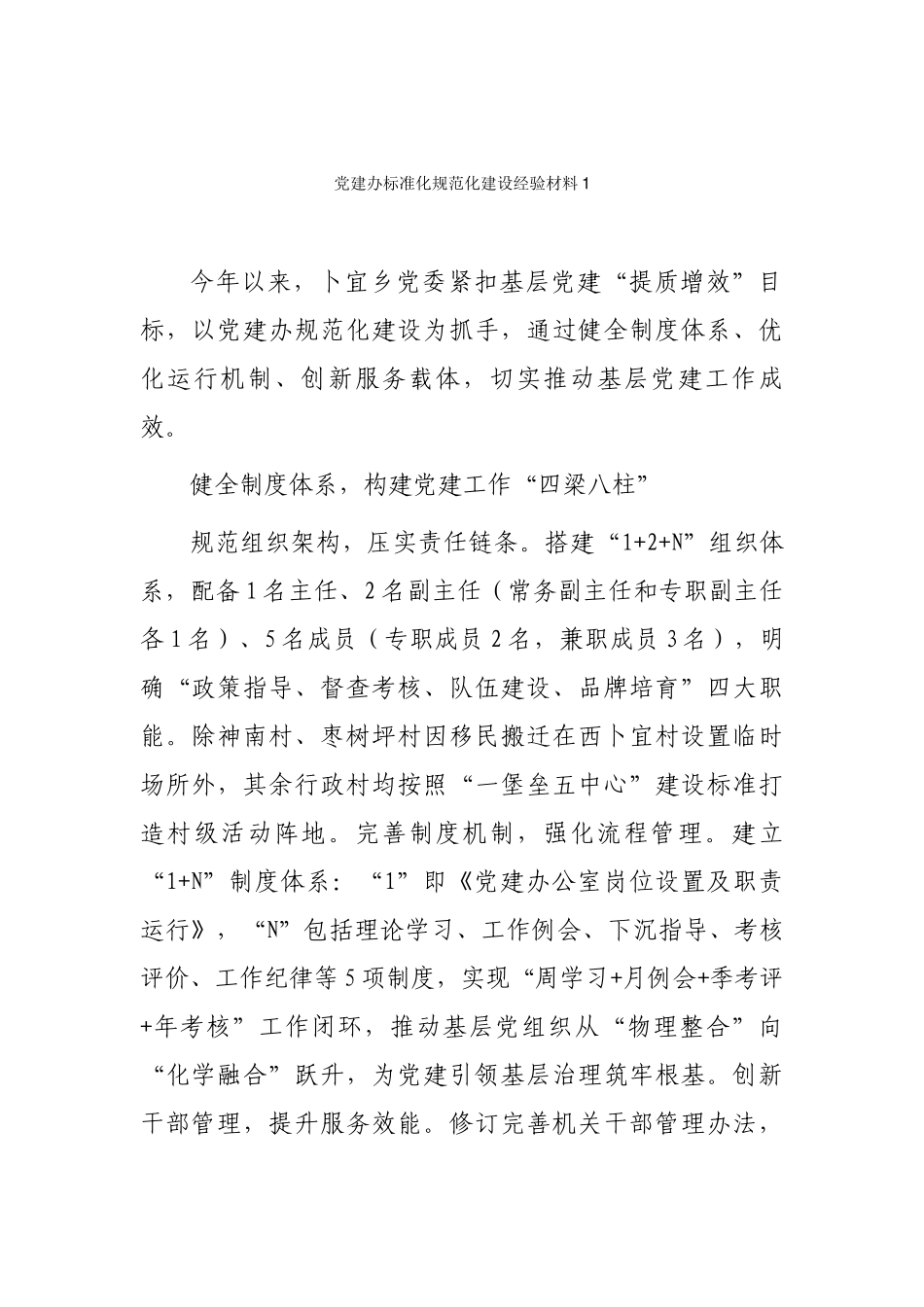 党建办标准化规范化建设经验材料汇编（5篇）.docx_第2页