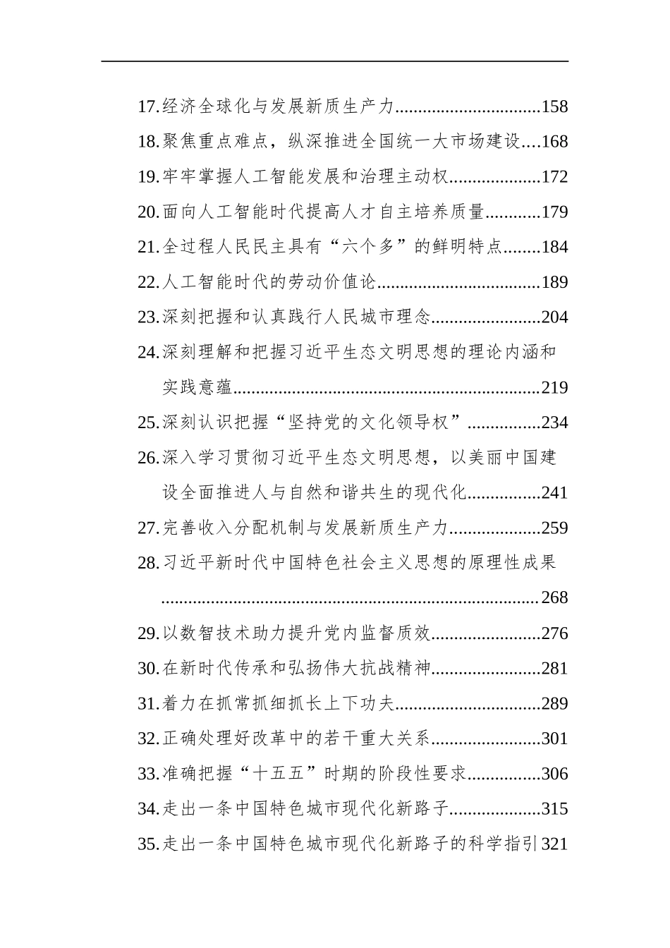 党建理论汇编（36篇）.docx_第2页